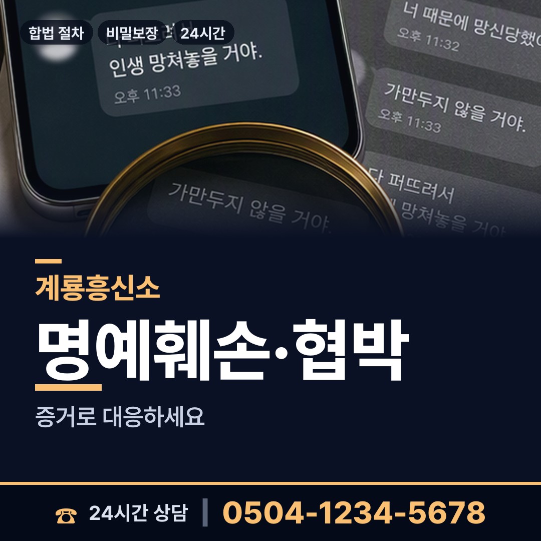 계룡 두마면 흥신소의뢰비용 상담 안내
