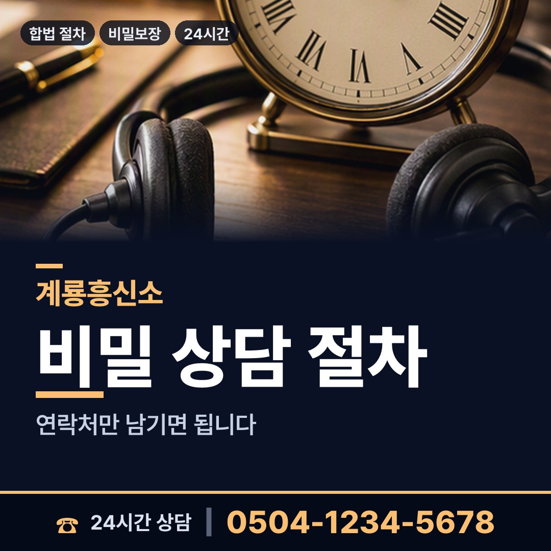 계룡 두마면 긴급조사 상담 안내