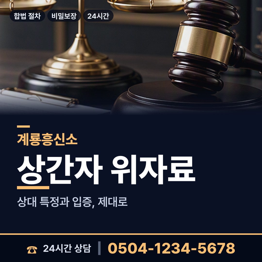 계룡 두마면 탐정흥신소 상담 안내