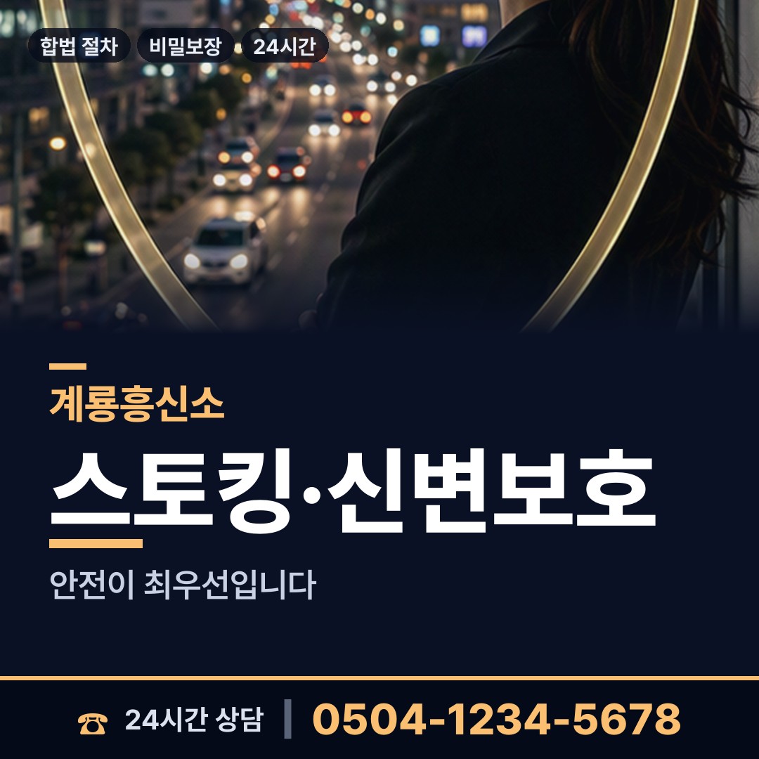 계룡 두마면 외도조사 상담 안내