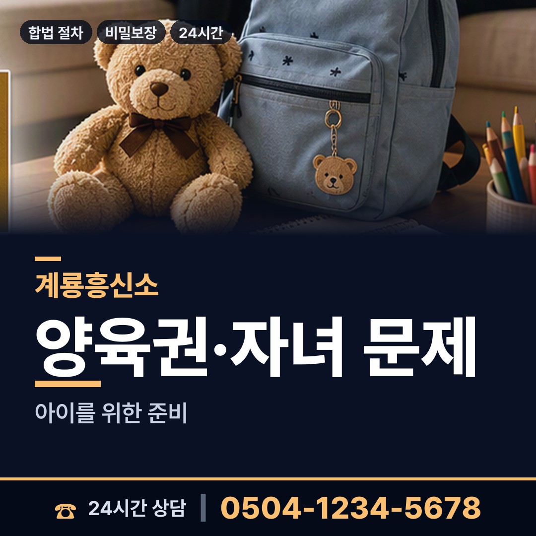 계룡 두마면 이혼소송증거 상담 안내